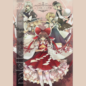 恋した神々の唄