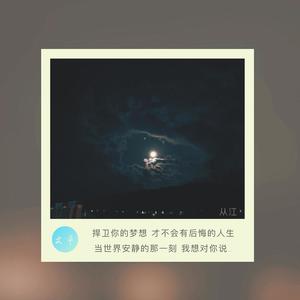 当世界安静的那一刻 伴奏