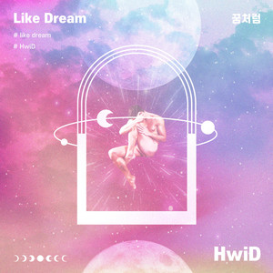 꿈처럼 (Feat. KOOPA JADE) (像梦一样)