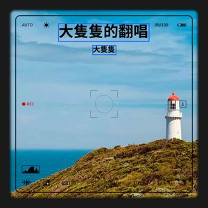 无条件 (Live)