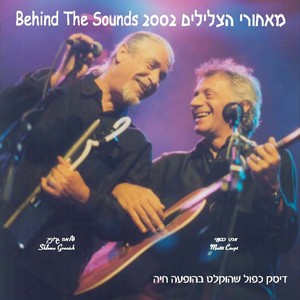 מתי כספי - בן גוריון (Live)