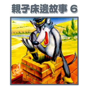 世界名曲：别离曲