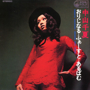 あなたの心に (アナタノココロニ)