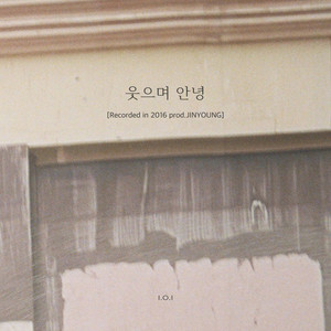 웃으며 안녕 (Recorded in 2016) (Prod.진영) (Goodbye With A Smile)