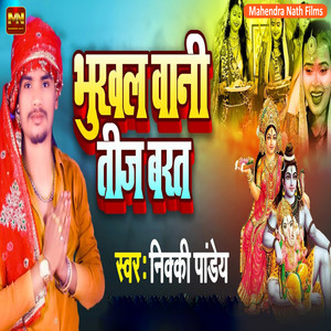 Bhukhal Bani Tij Barat