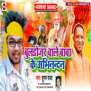 Buldojar Wale Baba Ke Abhinandan