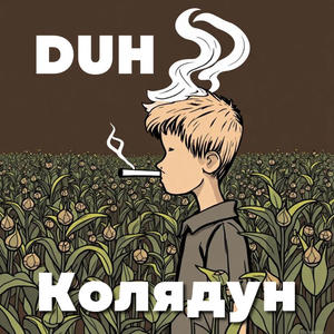 Колядун (Explicit)