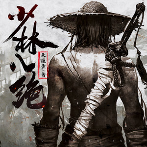 少林八绝 第1193集 白鹿遇金鹿，失色（上）-广东畅读