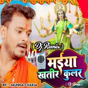 Maiya La Kular Lagadi - Bhojpuri Devi Geet (Dj Remix)