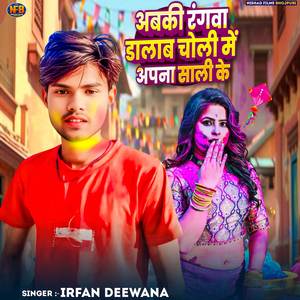 Abki Rang Dalab Apna Sali Me