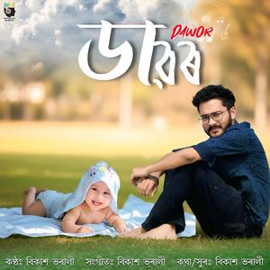 Dawor - Assamese Pop Song