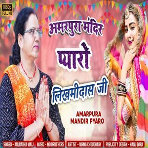 Amrapur Mandir Pyaro (feat. Annuradha Bhati)