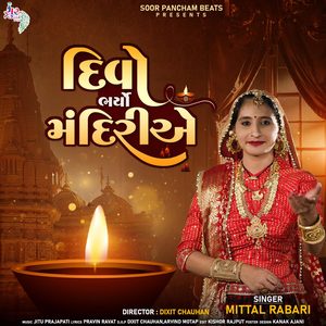 Divo Bharyo Mandiriye