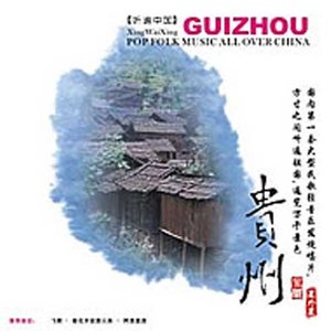 桂花开放贵人来 - 群星封面