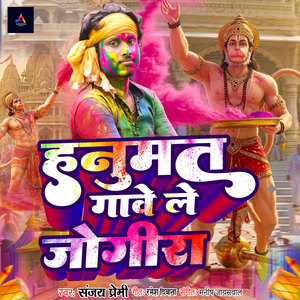 Hanumat Gawe Le Jogira