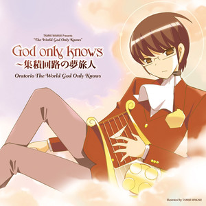 God only knows～集積回路の夢旅人