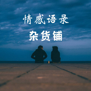 你从未入过戏