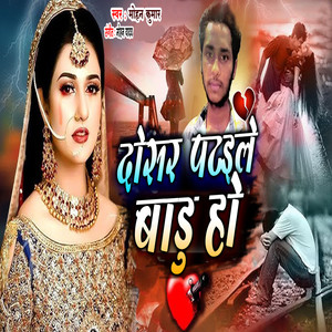 Dosar Patele Badhu Ho