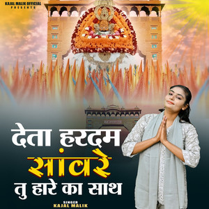 Deta Hardum Sawre Tu Haare Ka Sath