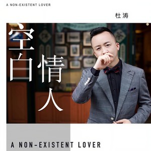 空白情人
