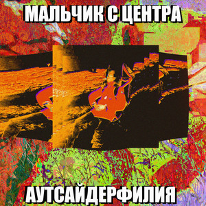 Гетто (Explicit)