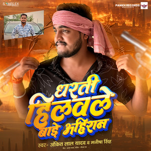 Dharti Hilawale Bade Ahiran