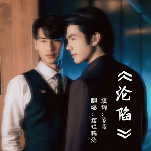 เพียงไว้ใจ