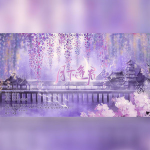 月下逢君