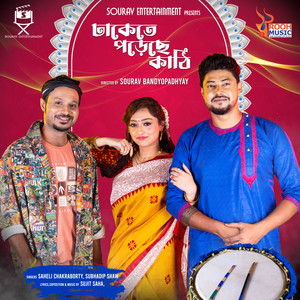 Dhakete Poreche Kathi