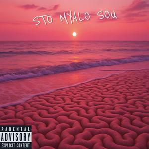 STO MYALO SOU (Explicit)