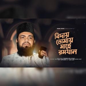 Biday Tumay Mahe Ramdan