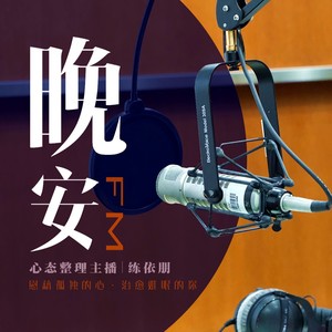 一个人的好天气 (DJ长音频)封面