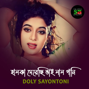 Halka Merechi Vai Lal Pani (For Tiktok)