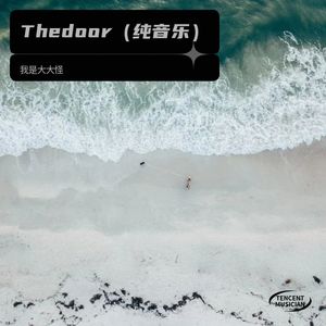 The door (纯音乐)