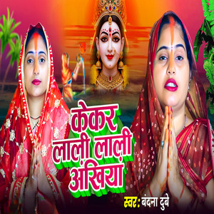 Kekar Lali Lali Akhiya (Chhath Geet)