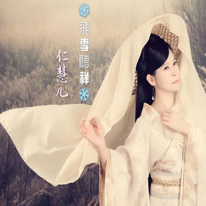 飞雪听禅