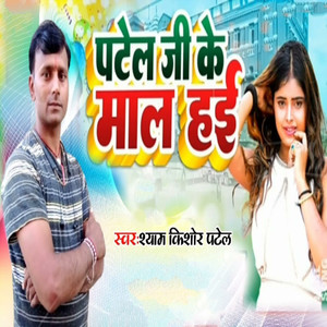 Patel Ji Ke Maal Hayi