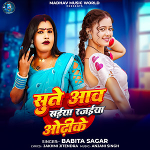 Sute Aaw Saiya Rajaiya Odhke