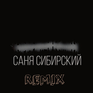 Шум (Cherkasov Remix)