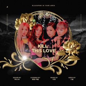 Kill This Love【葬爱】（cover:BLACKPINK）