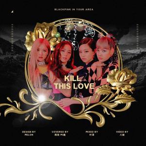 Kill This Love【葬爱】