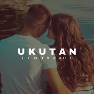 Бриллиант