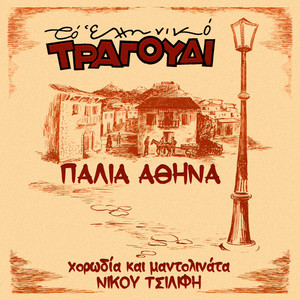 Mou Pariggeile T' Aidoni