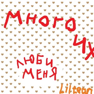 Много их (prod. by spooky & shanti) [Explicit]