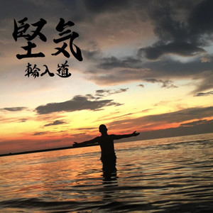 堅気 (KATAGI)