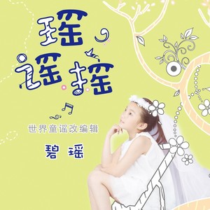 碧瑶 - 今天好心情