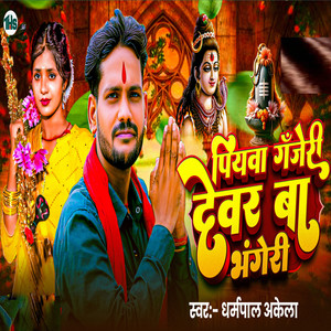 Piyawa Gajeri Dewar Ba Bangeri