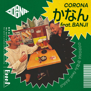 かなん (feat. BANJI)