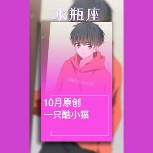 水瓶座