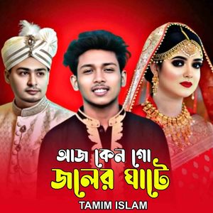 Ajj Kano Go Joler Gate